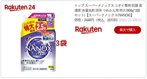 ライオン トップスーパーナノックス ニオイ専用