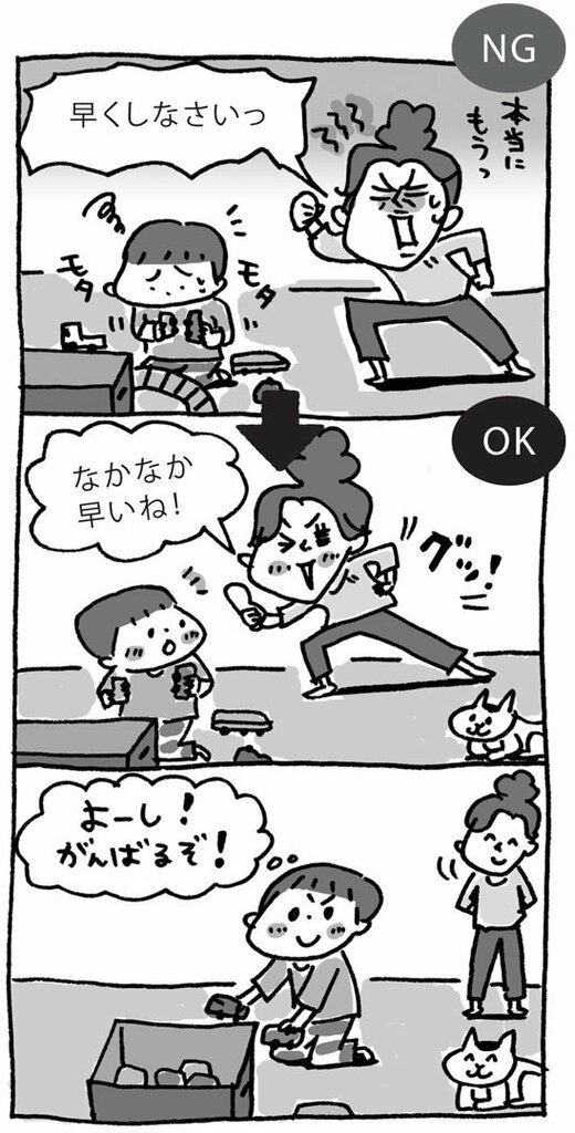 子どもほめる　三コマ