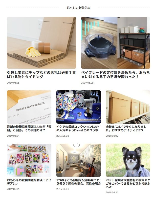 「暮らし」の情報を配信中！