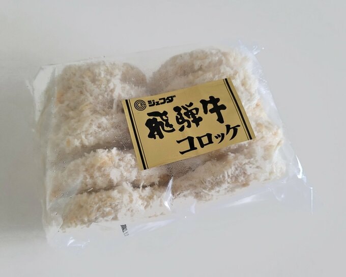 飛騨牛コロッケ