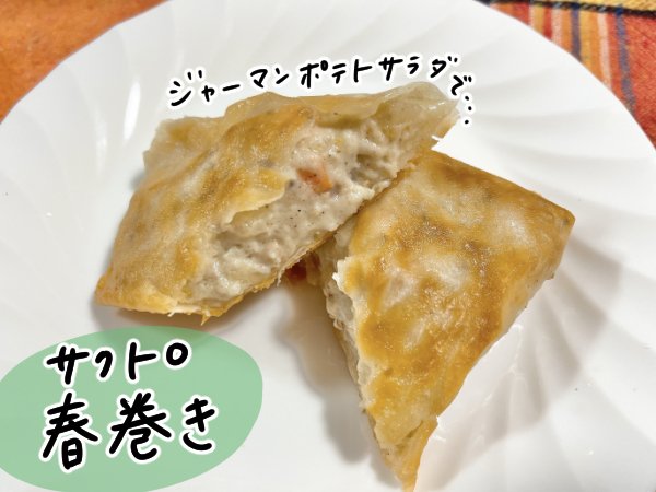 春巻き