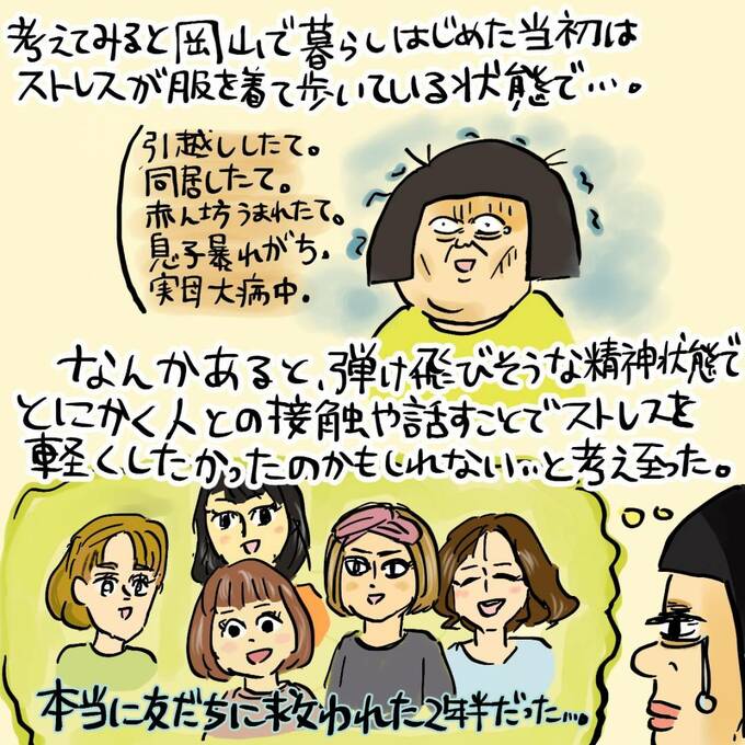 岡山で暮らしはじめた当初はストレスが服を着て歩いている状態で…