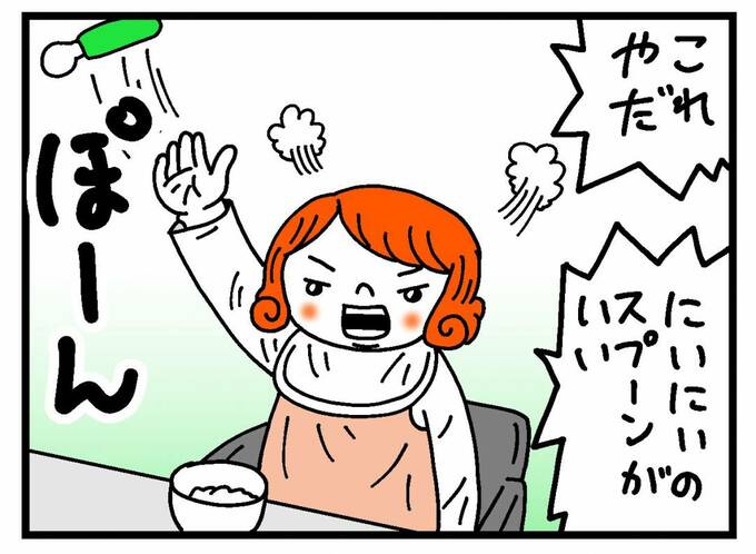 スプーンを投げ出す子ども