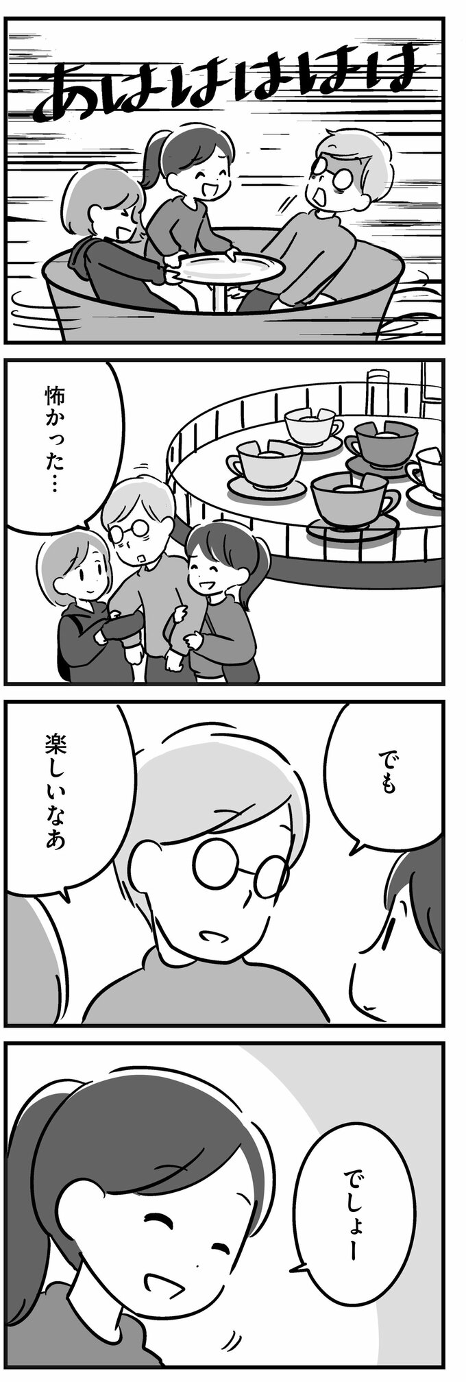 家族を忘れた父親