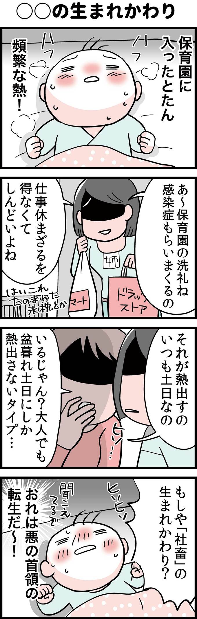 ○○の生まれかわり