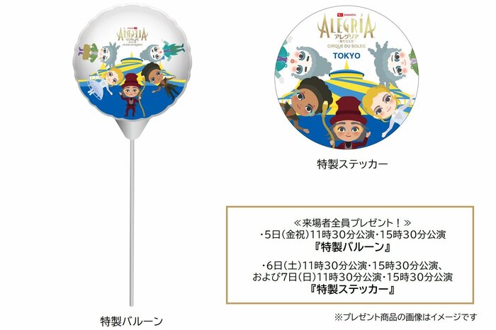 5年ぶりの来日に感動！親子で楽しめる大迫力エンタメを舞台裏まで徹底