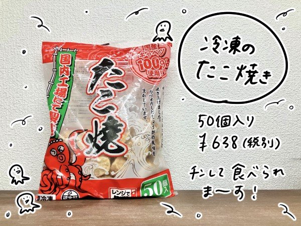 冷凍たこ焼き