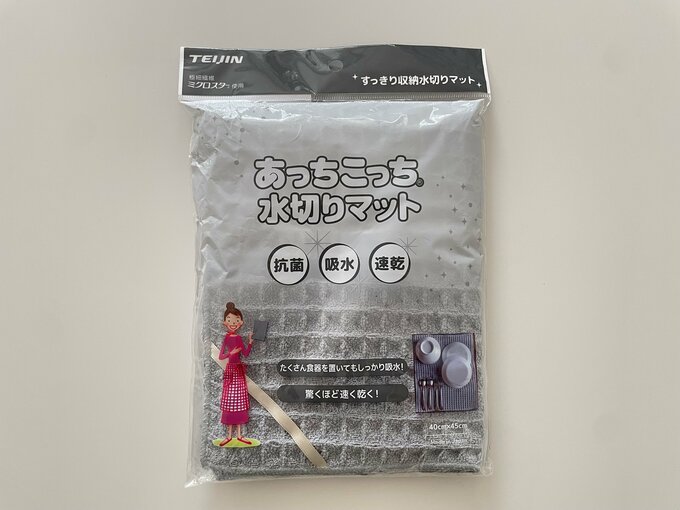 あっちこっち水切りマット