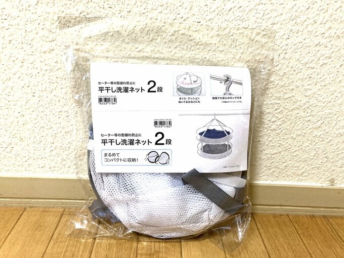 平干し洗濯ネット 2段(LGY)