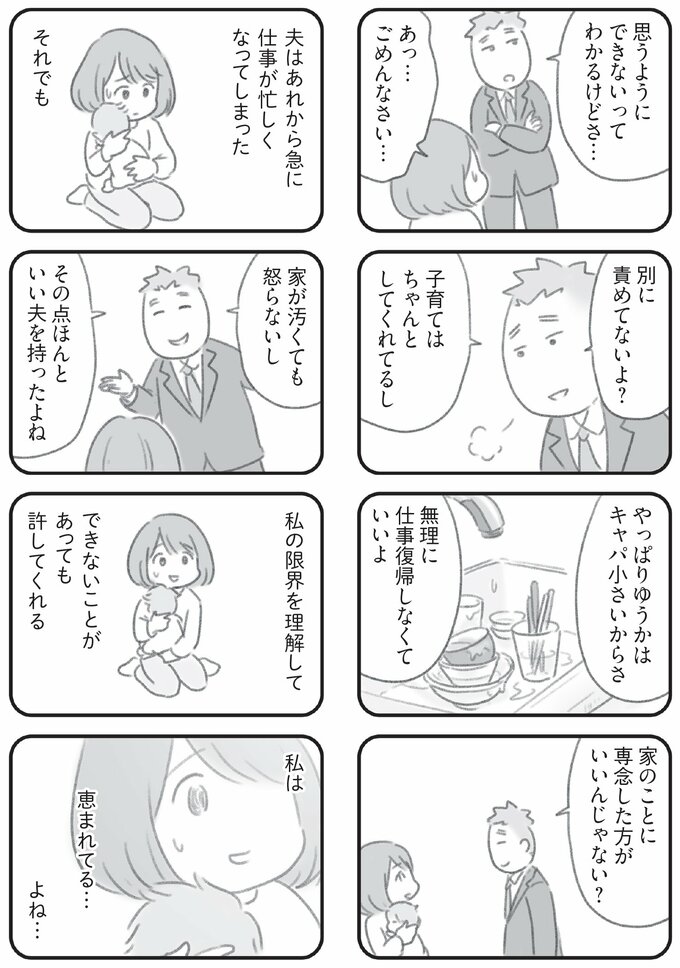 優しいはずの夫の言動が私を責める 漫画 ママはパパがこわいの Esseonline エッセ オンライン