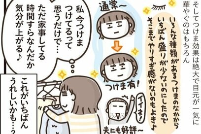 50代、「マグネットつけまつ毛」を購入してみた。家事をしているだけでも気分が上がる！＜マンガ「50代はじめました」第29話＞