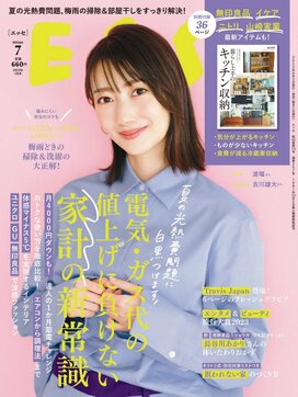 ESSE最新号のご案内―2023年7月号＜巻頭特集：今すぐできる光熱費対策から、涼しい暮らし方まで「電気・ガス代の値上げに負けない『家計の新常識』」＞