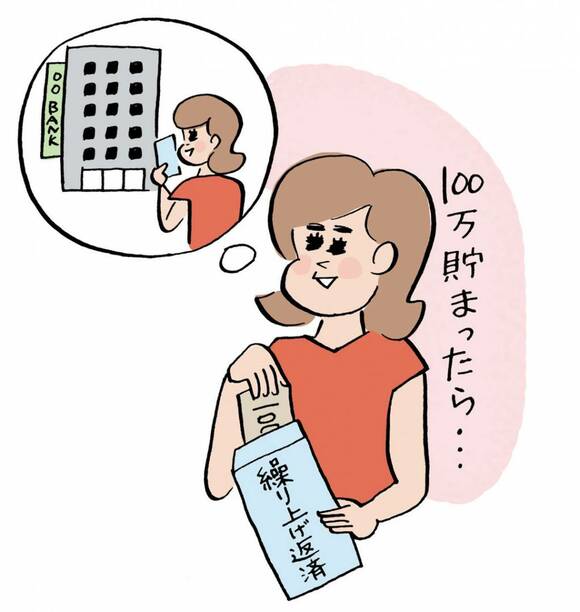 イラスト100万貯まったら