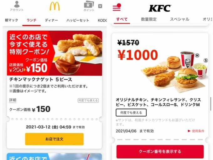 マクドナルドとケンタッキー・フライド・チキンの公式アプリ画面