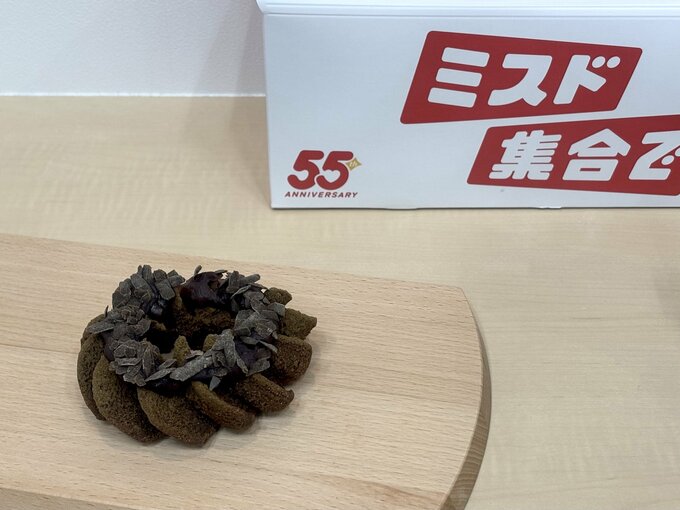 ミスド　ほうじ茶チョコあずき