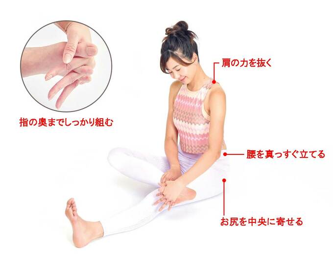 足指の間に手指を入れて組む