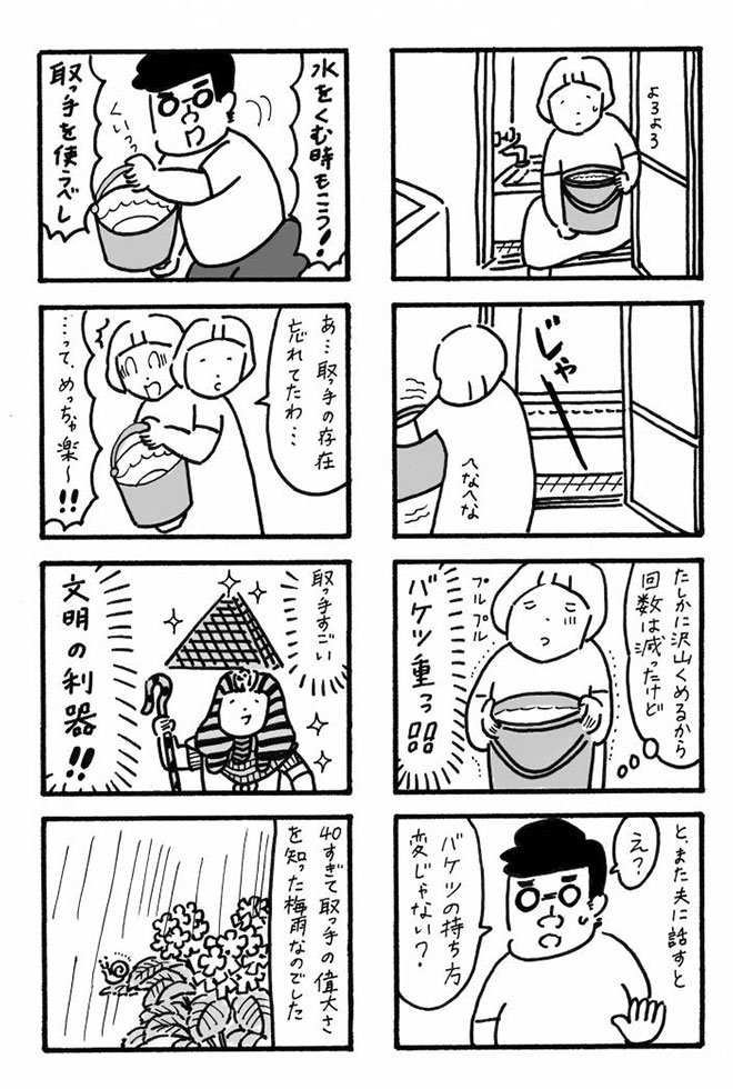 私と夫　第11回　洗濯　マンガ2