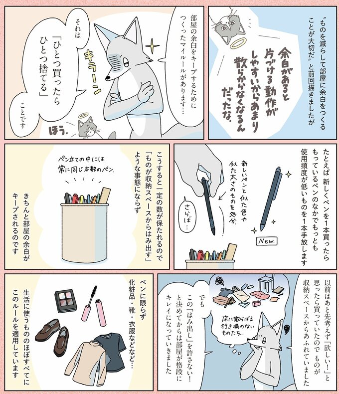 元・片づけられない漫画家の 心地よい暮らし製作所