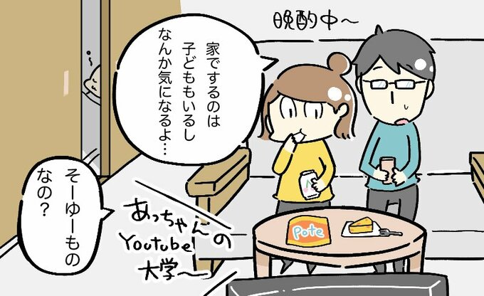 家では子どもも寝てるし