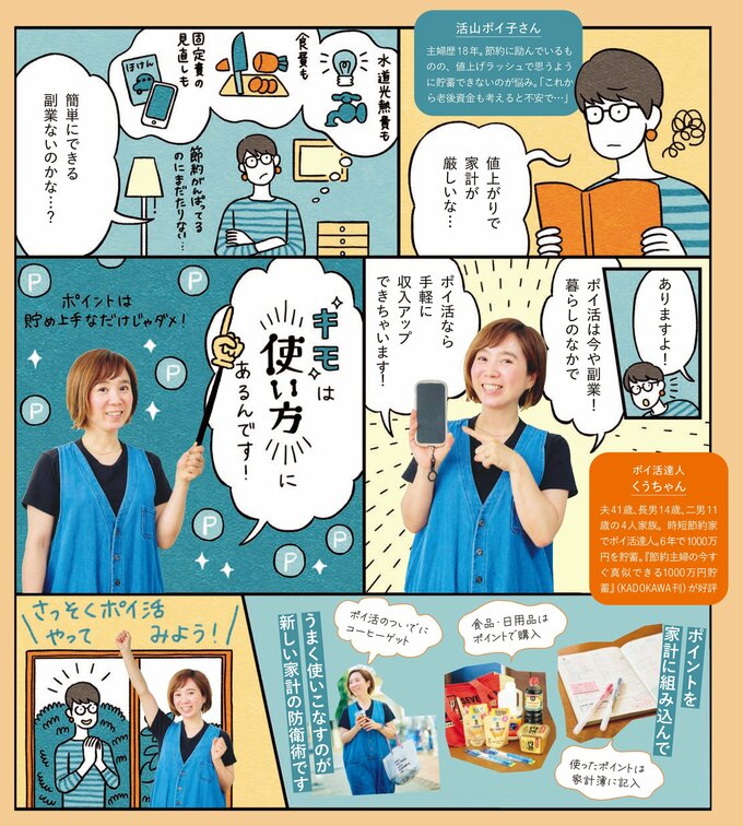 ポイ活に関する漫画