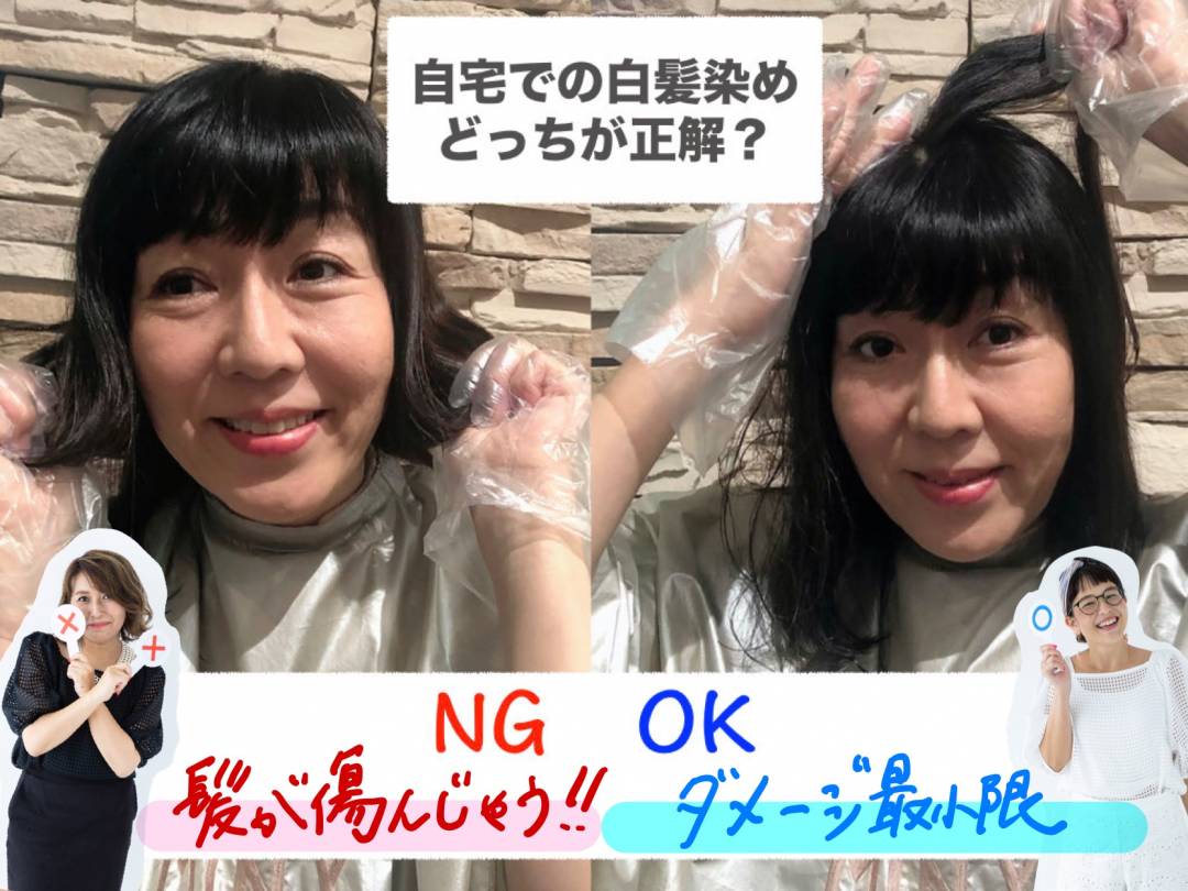 50代からのセルフ白髪染め 逆に髪を傷めるやりがちなngは Esseonline エッセ オンライン