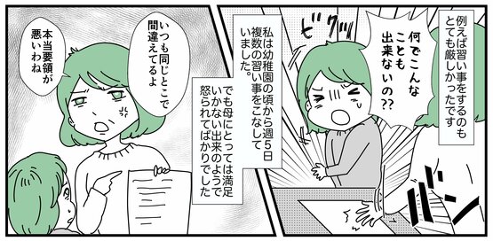 母は毒親だったかもしれない…教育虐待や妹との愛情に違いに違和感＜読者体験漫画1／3＞