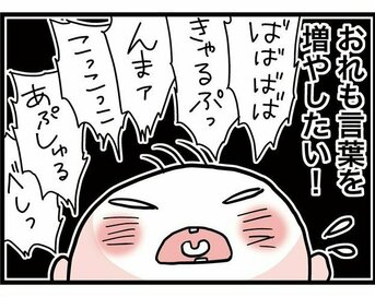 まだ上手に話せない赤ちゃん。それを見たパパが始めたあること…＜転生したら赤ちゃんだった＞第35話