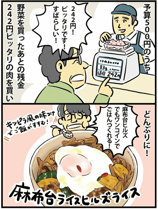 ずん飯尾さん漫画