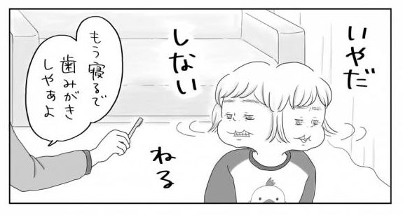 「もう寝るで　歯みがきしやぁよ」