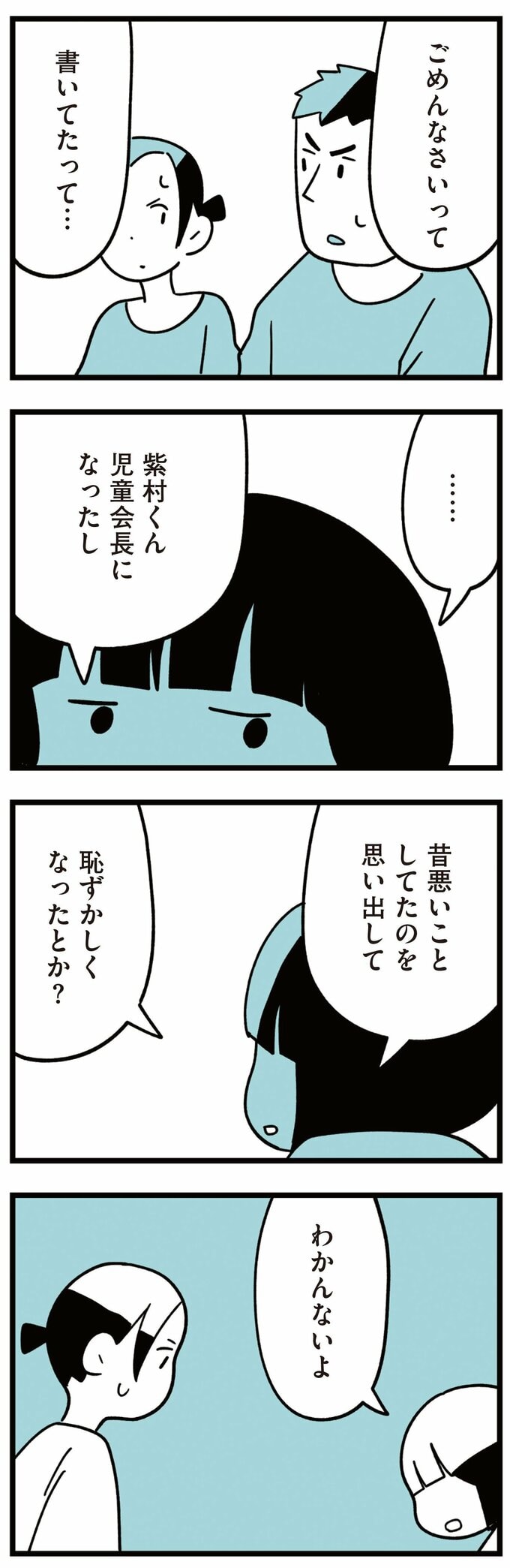 娘はいじめなんてやってない14話-6