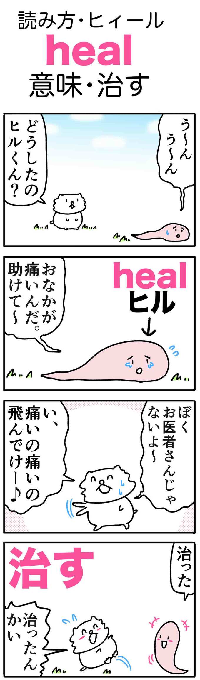 healゴロ漫画