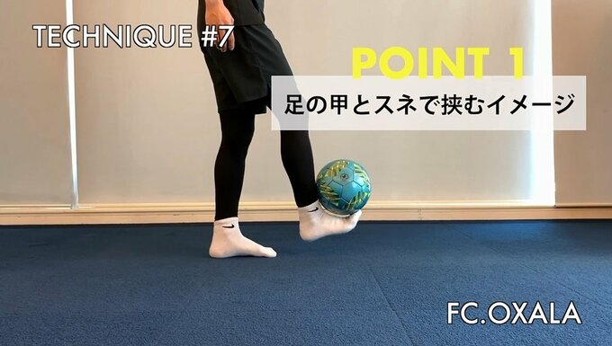 足の上にボール