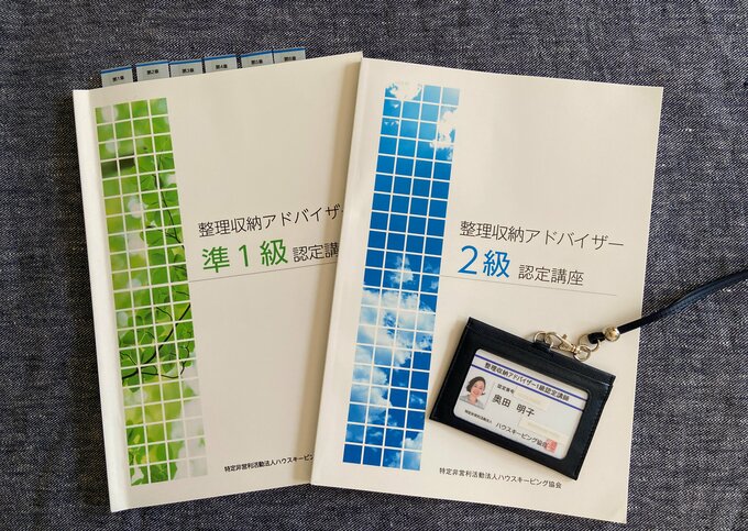 整理収納アドバイザーの教科書