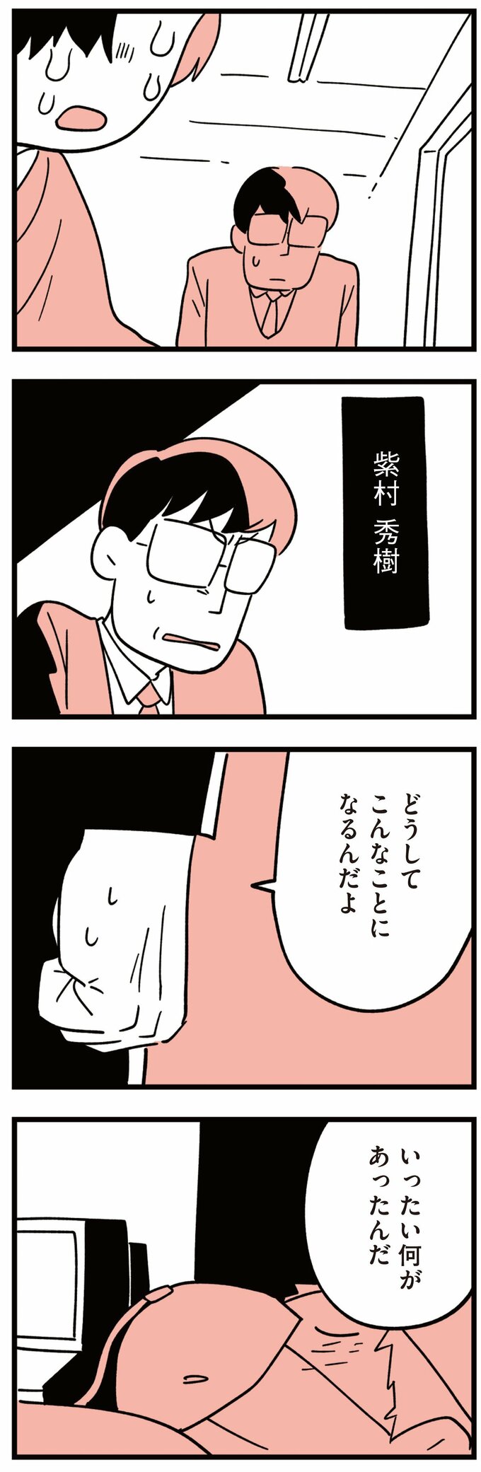 娘はいじめなんてやってない5話-3