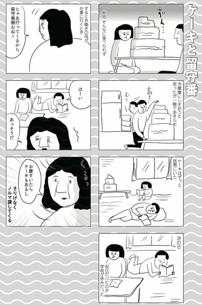 ケーキと留守番