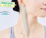 顔のたるみ＆むくみ、二重あごを撃退！1日1分「胸鎖乳突筋ほぐし」で若々しさアップ