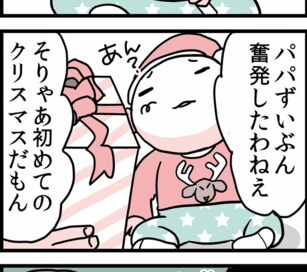 初めてのプレゼントにギャン泣きする赤ちゃん。もらったものとは一体…！？＜転生したら赤ちゃんだった＞第31話