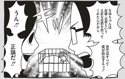 漫画「わが子ちゃん」第1話を公開。新しい形の出産、育児、家族のあり方とは？