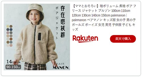 袖ボリューム　長袖ボアフリース