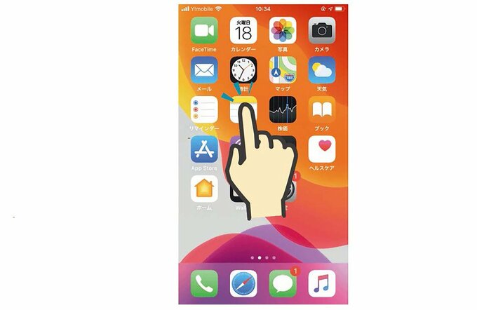 スマホをタップしている画像