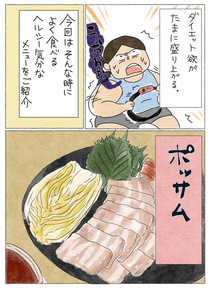 ダイエット欲がたまに盛り上がる