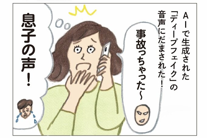 息子からの事故の知らせに驚く女性のイラスト