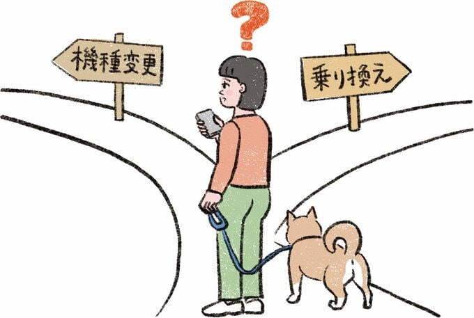 機種変更と乗り換えか?のイラスト