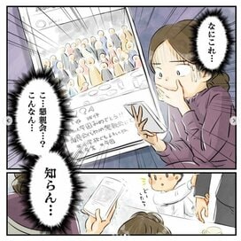＜漫画＞知らないうちに保育園の懇親会が開催。なぜ私は誘われなかったの？