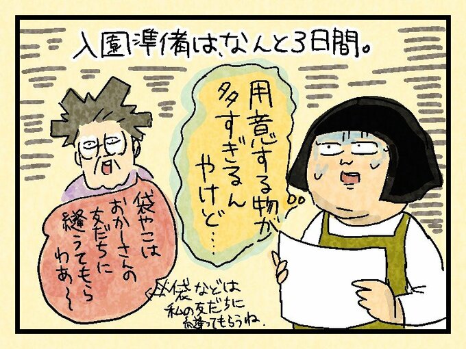 内心は不安でいっぱい