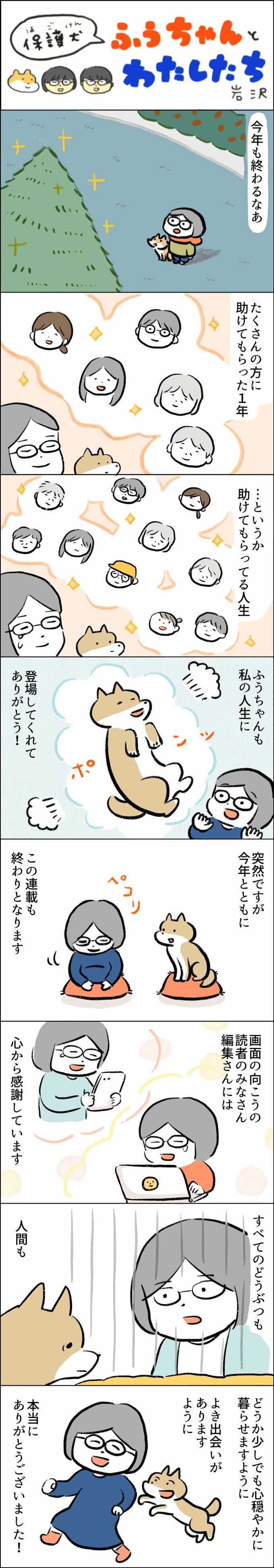 保護犬マンガ