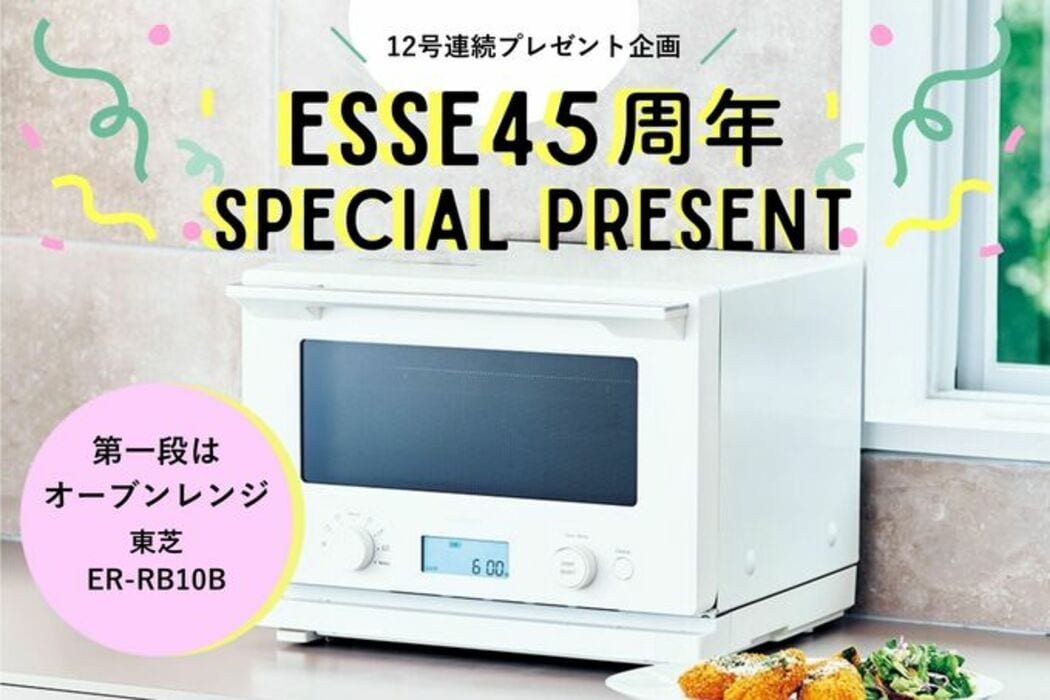【45周年記念プレゼント】東芝「オーブンレンジ ER-RB10B」がESSEonline無料会員登録で当たる！