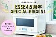 【45周年記念プレゼント】東芝「オーブンレンジ ER-RB10B」がESSEonline無料会員登録で当たる！