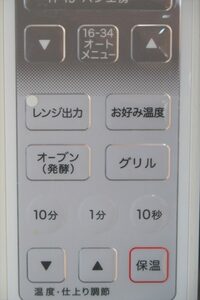 オーブンレンジのボタン