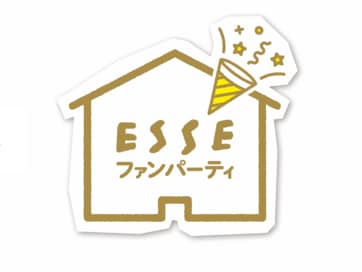 「ESSEファンPARTY2022」の詳細公開＆応募スタート！